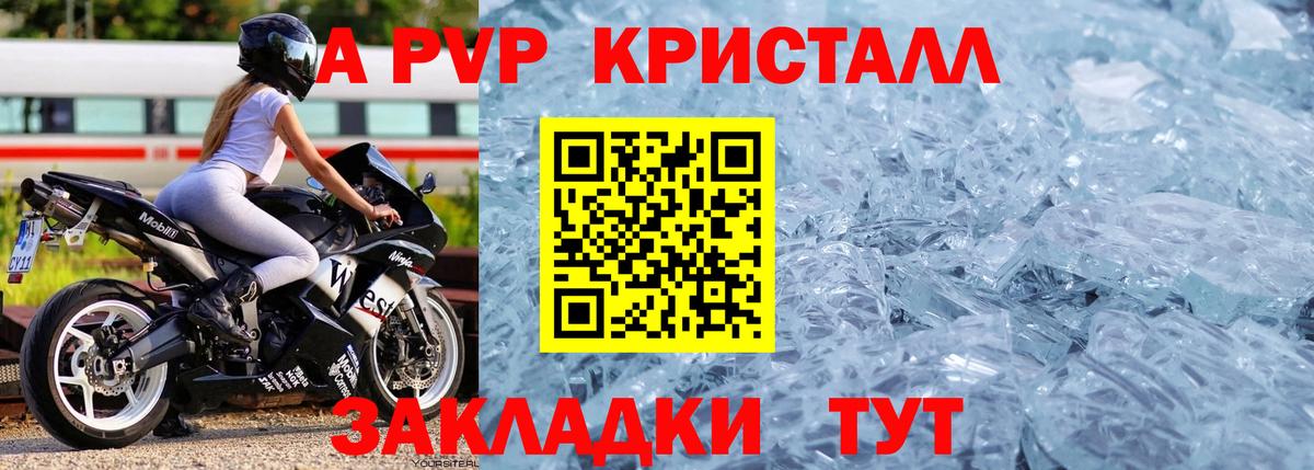 A PVP Crystall Семилуки