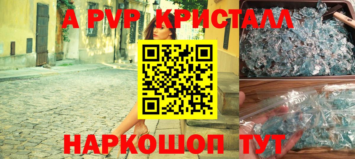 A-PVP Соль  Вход с VPN  Альфа ПВП СК КРИС  Семилуки  А ПВП  APVP кристаллы 