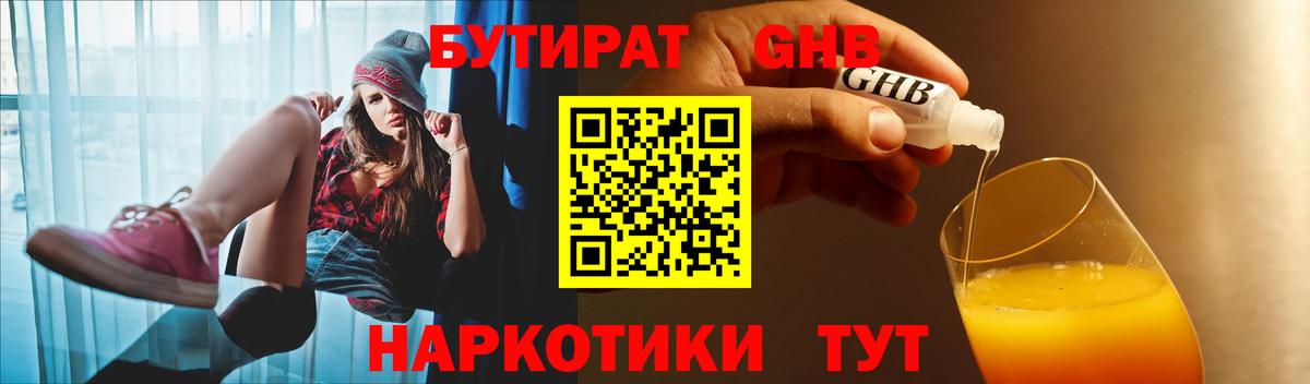 Бутират бутик  Вход с VPN  Семилуки 
