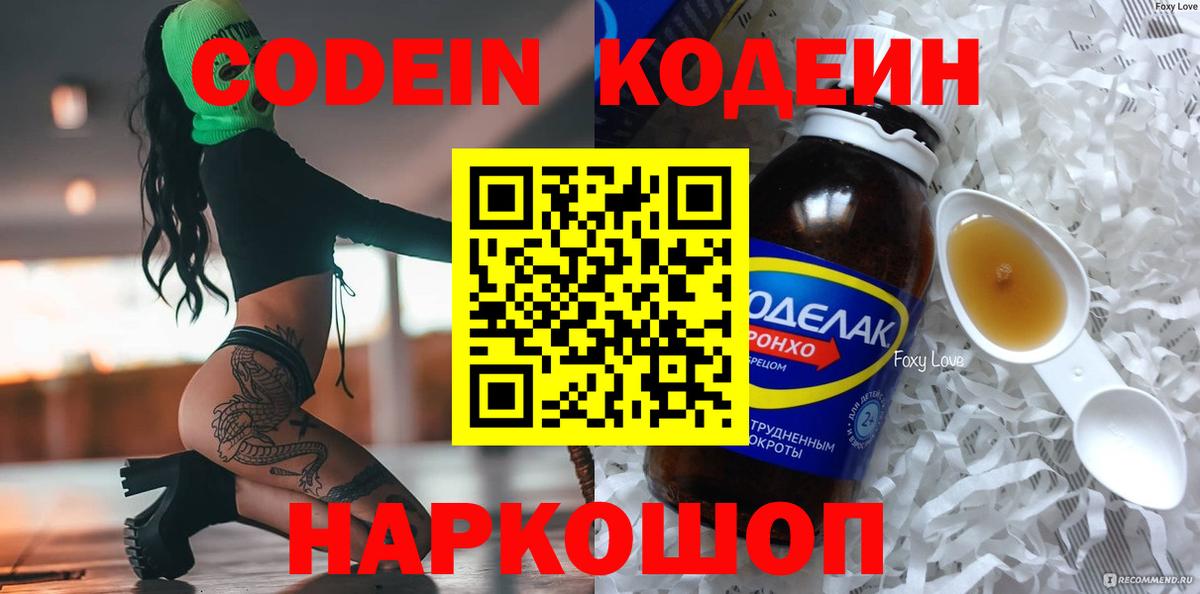 Codein Purple Drank Семилуки