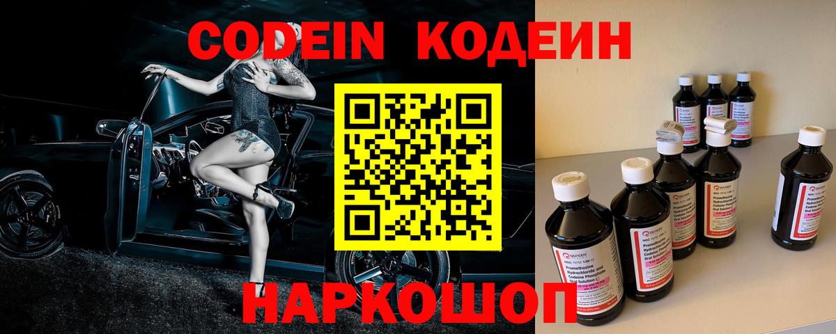Кодеин Purple Drank  Вход с VPN  Семилуки 