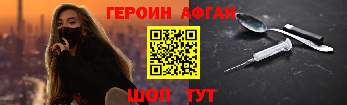 Героин Афган  Вход с VPN  Семилуки 