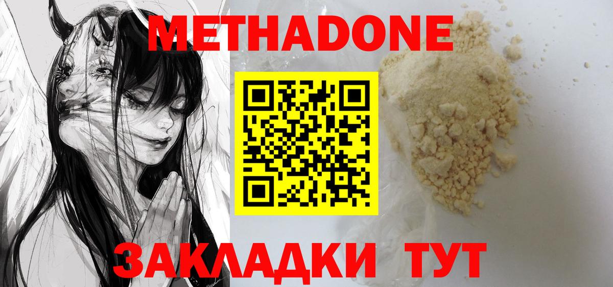 Семилуки  Метадон methadone  МЕТАДОН VHQ  Вход с VPN 