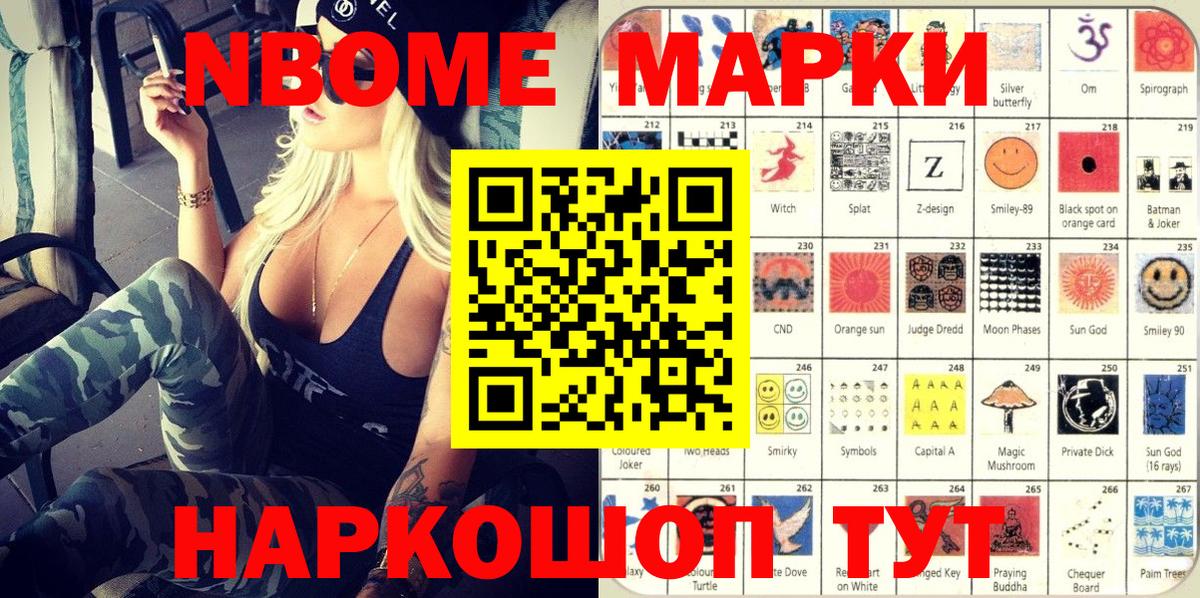 Марки N-bome 1,8мг Семилуки